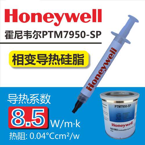 霍尼韦尔PTM7950SP导热膏适用笔记本与台式电脑 散热矽脂与GPU导