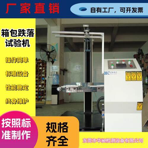 箱包跌落试验机双翼跌落测试仪气动跌落机工具箱跌落测试机厂