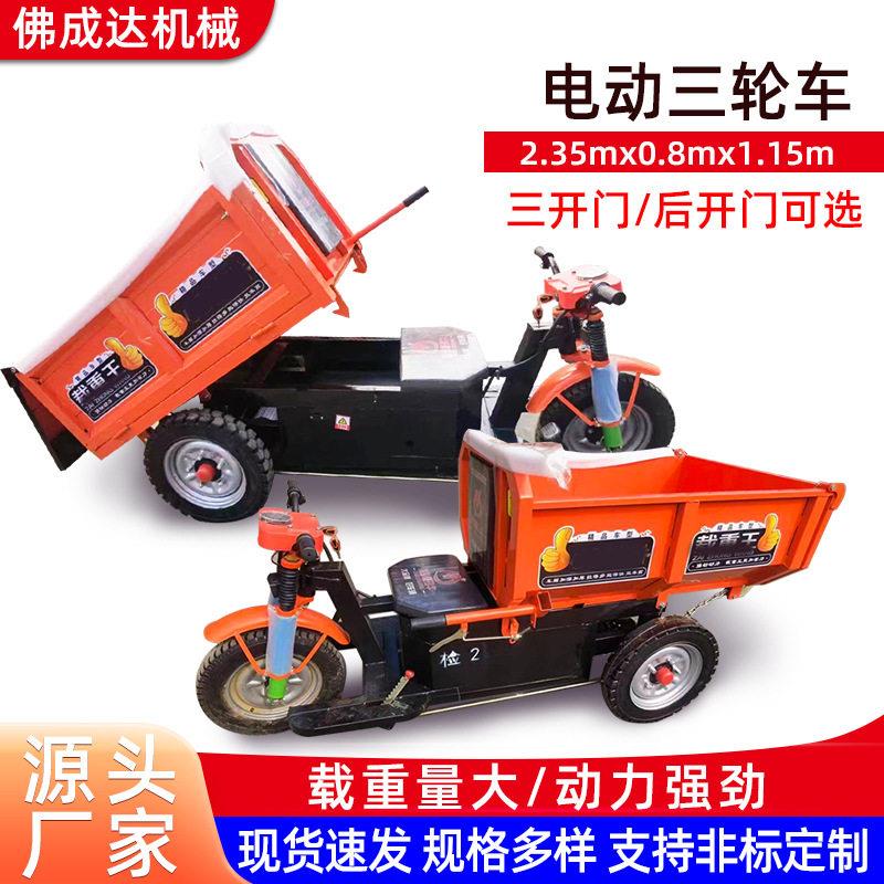 载货电动三轮车家用三开门搬运车建筑工地拉混泥土车现货供应