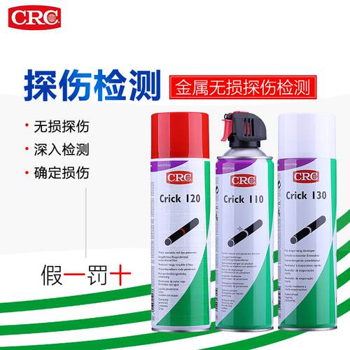 CRC着色渗透探伤剂CRICK110清洁剂CRICK120渗透剂CRICK130显像剂