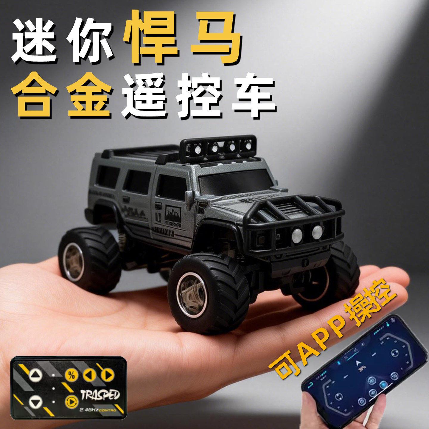 悍马合金迷你遥控车玩具翘头大脚车越野车桌面小车1比64男孩礼物