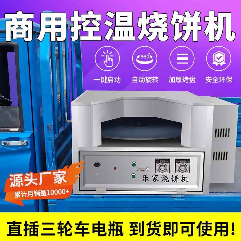 全自动双控温烧饼炉子免逆变器款摆摊商用烧饼机全自动转炉