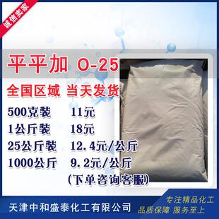 平平加O-25 均染剂 鲸蜡硬脂醇聚氧乙烯醚 匀染剂 500克/袋