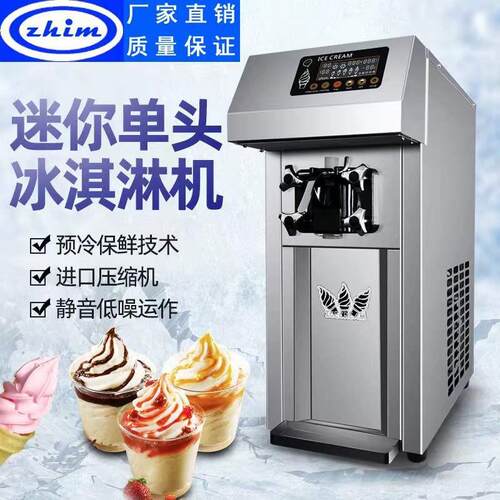 工厂单头冰淇淋机商用台式小型冰激凌机迷你雪糕机甜筒机免洗