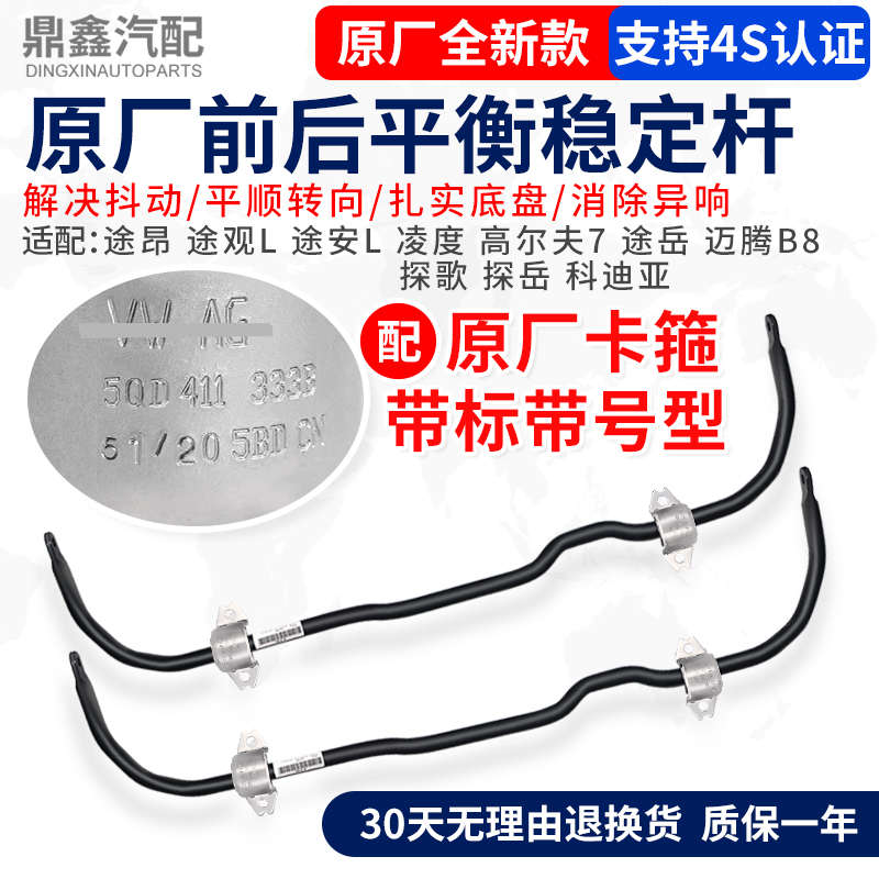 适配途昂途观L途安L凌度高尔夫7途岳迈腾B8前平衡杆稳定杆卡箍