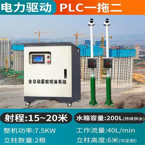 高压雾桩喷淋系统搅拌站立高杆喷雾全自动60度旋转除尘工地厂家