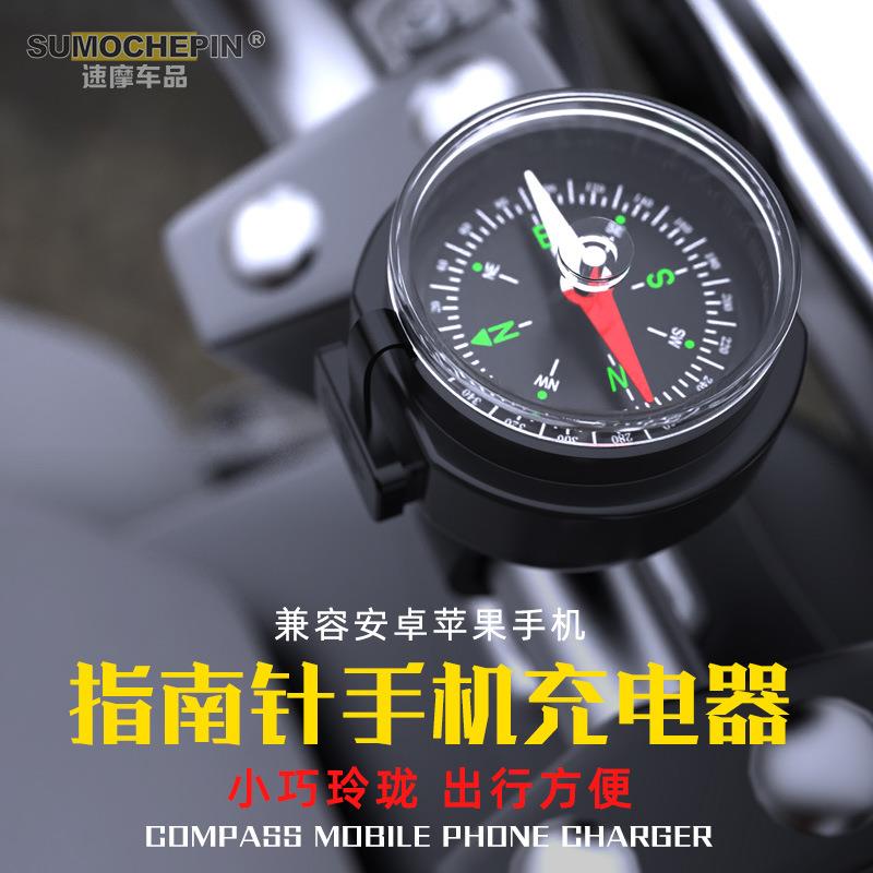 速摩车品摩托车充电器防水导航快充改装电动踏板车手机带指南针