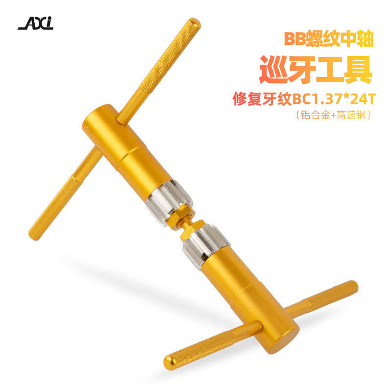 AXI公路山地自行车车架五通铣牙工具BB中轴攻丝巡牙修复工具