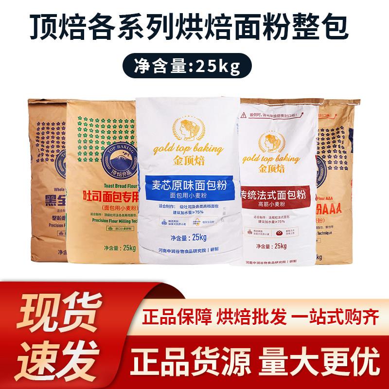 金顶焙面包粉麦芯吐司粉高筋面包粉全麦日式焙用小麦粉法式面粉图片