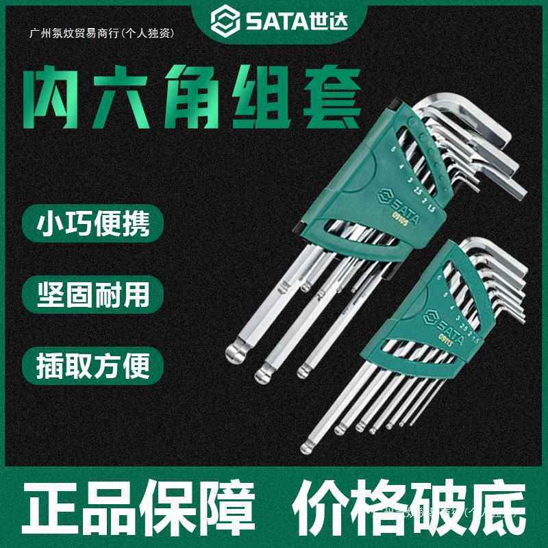 世达内六角扳手套装六角螺丝刀六棱工具六角匙内6角梅花形内六方,五金/工具,内六角扳手,淘宝优惠券,粉丝福利购,淘宝优惠卷