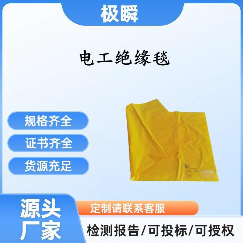 极瞬-带电作业高压防护毯800*1000mm橡胶垫树脂遮蔽电工绝缘毯