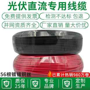 光伏线缆4平方直流电缆太阳能专用电线PV1F2.5 6铜芯镀锡多股软线