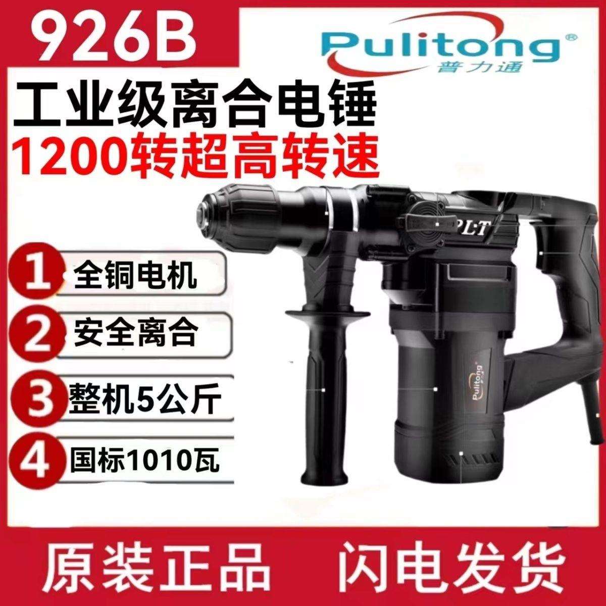普力通润田电锤电镐两用多功能大功率冲击钻电钻工业级电动工具