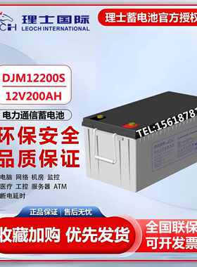 理士蓄电池12V200AH铅酸免维护DJM12200S铁塔基站储能UPS/EPS电源
