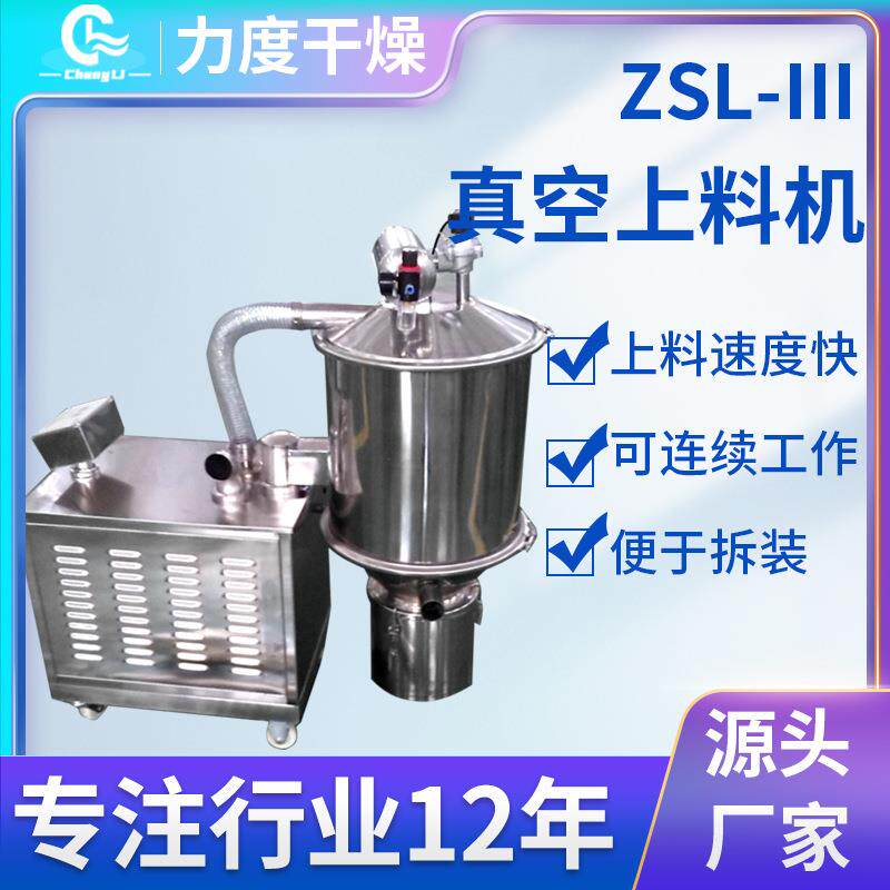 ZSL-III食品级真空上料机负压输送设备食品粉末制药颗粒吸料机