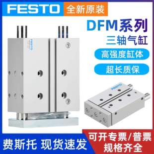 FESTO费斯托DFM气缸12 100