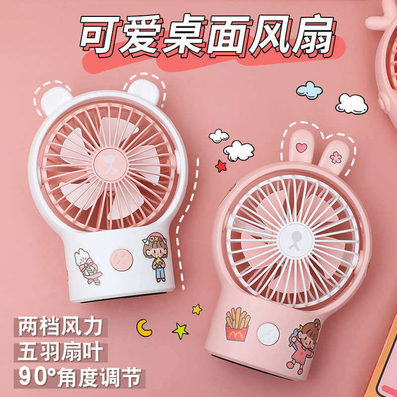 可爱少女心桌面USB小风扇迷你USB风扇
