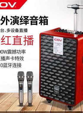 COV三分频直播声卡音响一体机手提户外拉杆广场舞重低音家用K歌