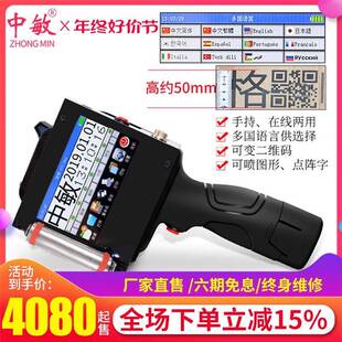 5cm大字符纸箱酒箱喷码 机 打码 308C双喷头智能手持喷码 中敏ZM