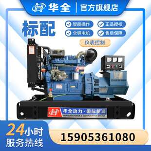 100kw千瓦小型380v三相应急柴油发电机组 华全潍坊发电机30