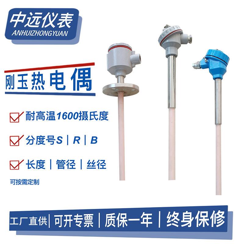 WRP-320铂铑热电偶S型/B型/R型99刚玉管耐高温0-1600度温度传感器