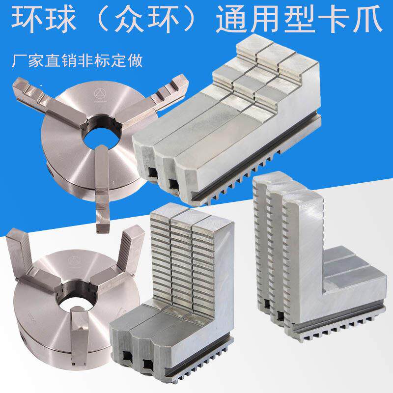 三爪加长卡爪加高正反卡爪加长反爪200 250 320 400 环球夹头三爪