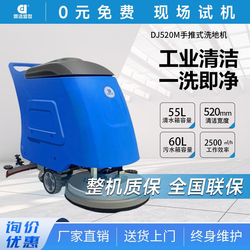 商用手推式电动洗地机商场酒店工厂车间物业车库工业拖地机DJ520M