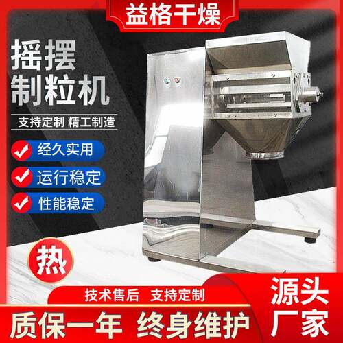 YK160型摇摆式制粒机 小型制粒颗粒机 颗粒机设备厂家