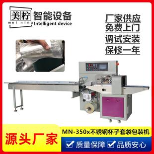 机 机咖啡杯瓶子套空瓶袋机塑料水杯自动包装 不锈钢杯子枕式 包装