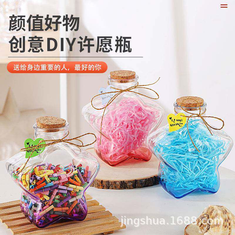 DIY许愿瓶星空瓶彩虹瓶漂流瓶幸运星玻璃瓶瓶布丁瓶创意糖果罐子N