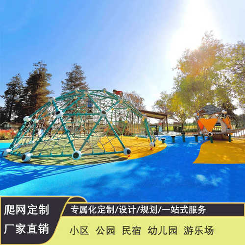 设施网备大型游乐场攀爬小区户外幼儿园公园笼蜘蛛网架绳网爬