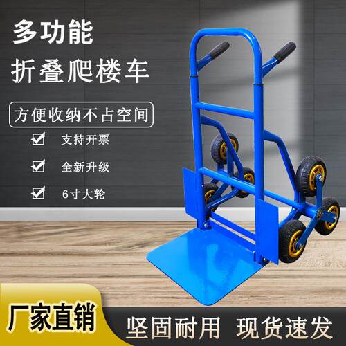宇腾折叠便携爬楼梯小推车重型货物上楼搬运车载重王爬楼梯神器