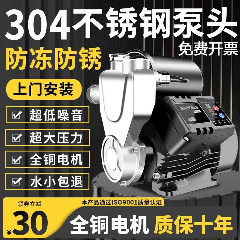 新界304不锈钢增压泵家用全自动静音自吸泵自来水热水器抽水泵