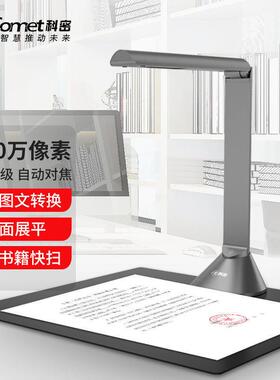 科密 GP1100AF 高拍仪 1300万像素全自动对焦A4软底