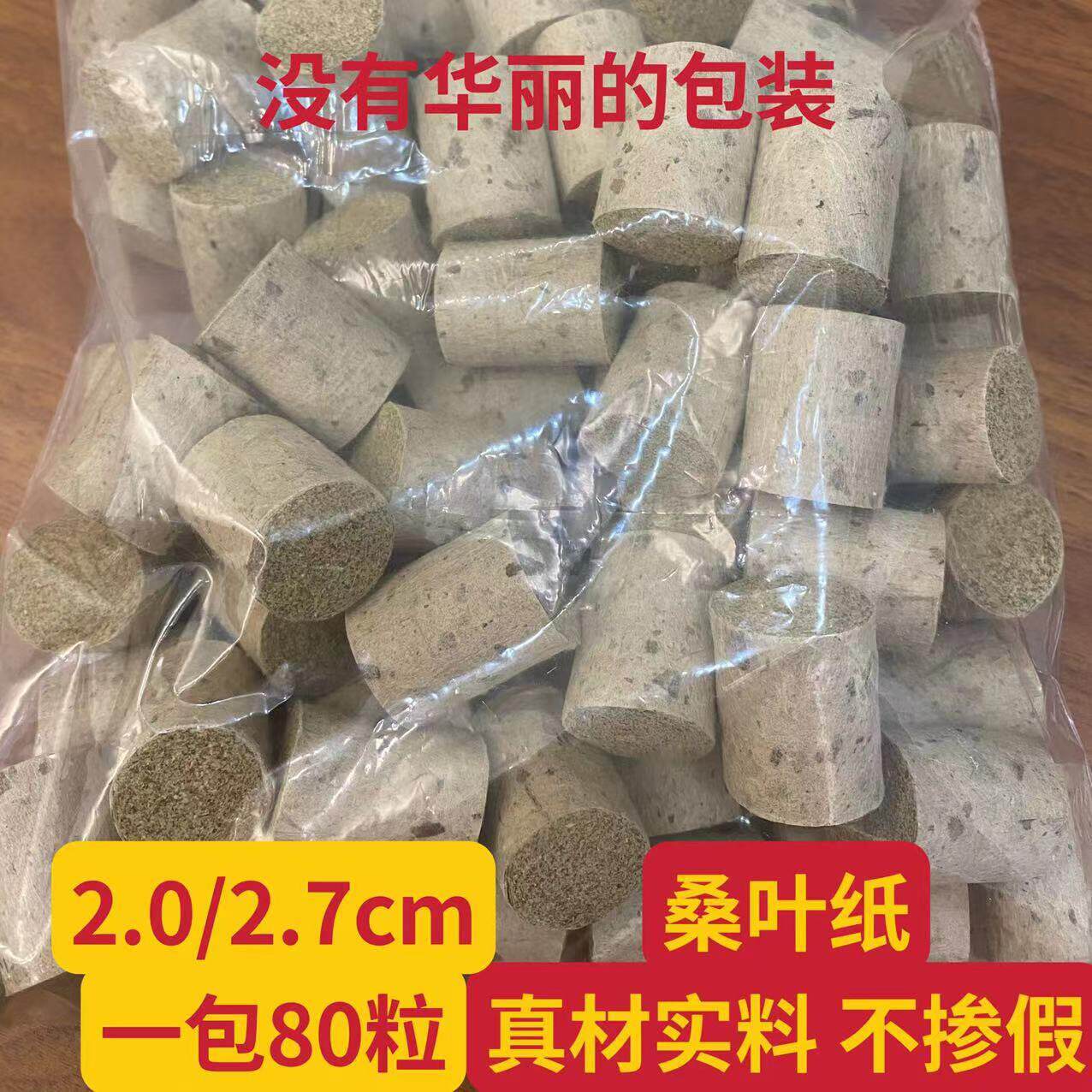 河南南阳纯手工艾柱石磨桑皮纸85粒散装三年陈正品温灸柱加粗2.0