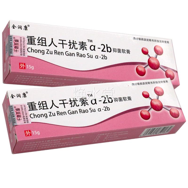 重组人干扰素a-栓2抑菌凝胶乳膏hpv干扰素2a男b女用剂氟b尿IAR嘧