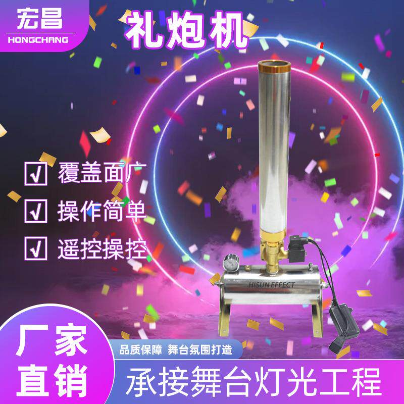 礼炮机舞台七彩彩虹机婚庆演出电子喷花机彩纸小钢炮彩带礼花机