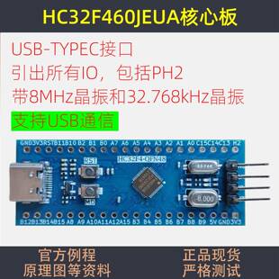 HC32F460JEUA开发板小华半导体核心板STM32F103C8T6小系统华大