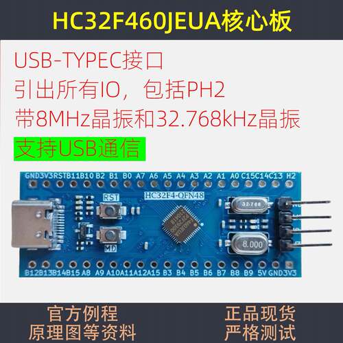 HC32F460JEUA开发板小华半导体核心板STM32F103C8T6小系统华大