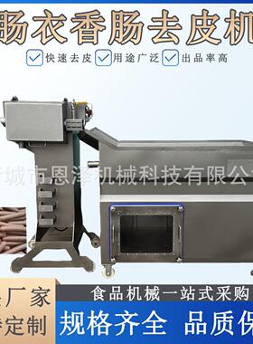 全自动香肠去皮机商用火腿肠剥皮机塑料纤维素肠衣效剥离设备