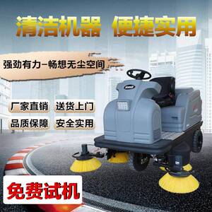 驾驶式扫地机物业车库车站广场学校医院地面地面清洁洗地机SD1950