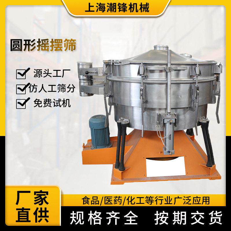 圆形摇摆筛分机不锈钢粉末筛粉机饲料多层分级震动筛机械设备小型