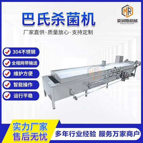 龙虾酱巴士杀菌机瓶装奶巴士杀菌流水线葡萄酒巴士杀菌线可定制