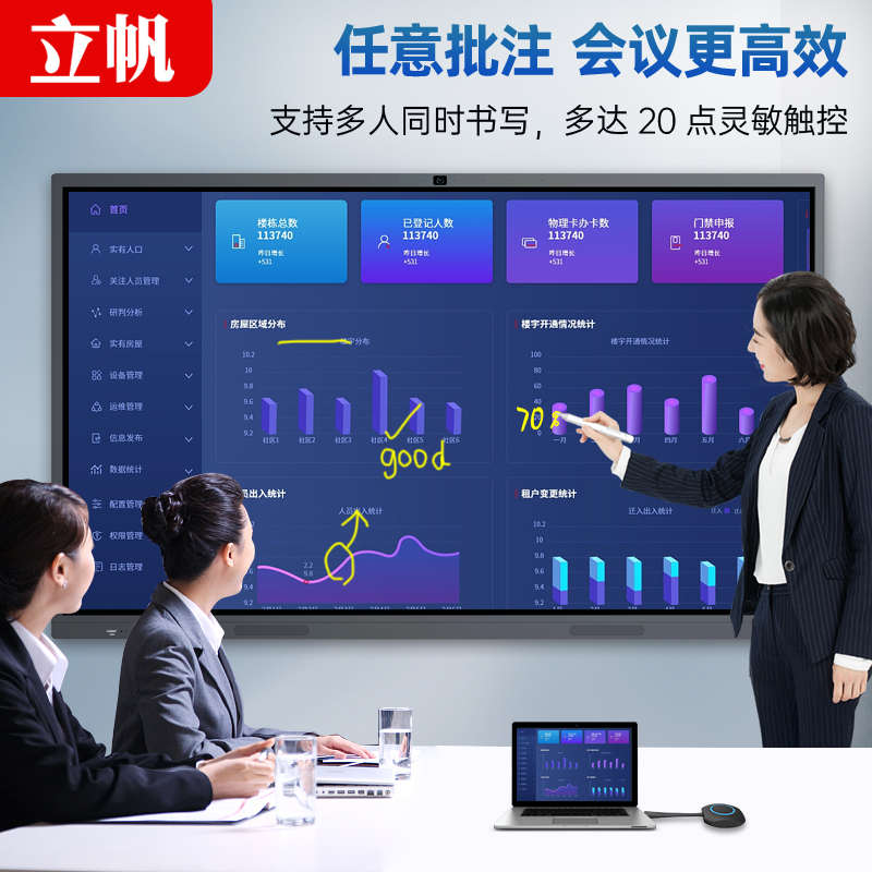 智能会议平板触摸一体机触摸屏电子白板培训电视触控显示屏会议室