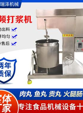 全自动虾滑鱼糜变频调速打浆机牛肉丸速打浆设备鸡脯丸子制浆机