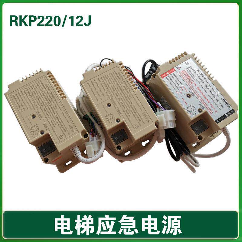 电梯应急电源RKP220/12J宏大电梯XAA25302P9照明OM5249B244奥的斯