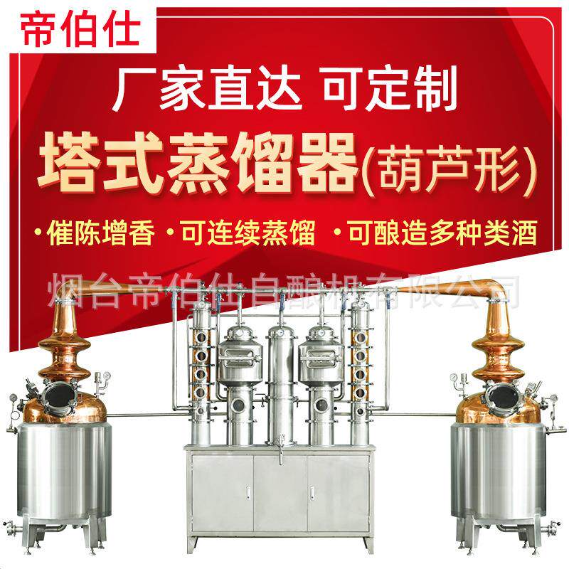 大型紫铜威士忌连续蒸馏器精馏增香白兰地精油酒厂酿酒设备