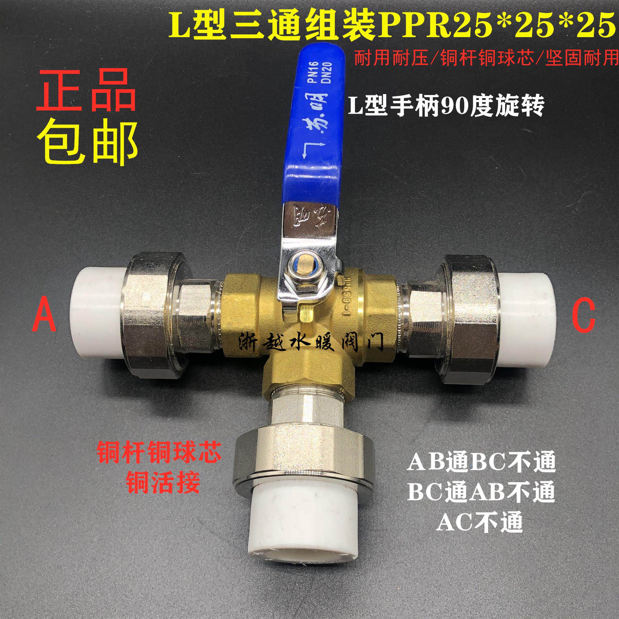 苏明PPR25铜三通球阀热水器太阳能转换开 关热熔20活接暖气管阀门