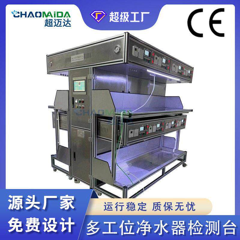 多工位净水器检测台微机控制压泵性能测试台净水器水压试验台