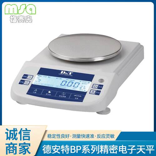 德安特BP系列电子天平实验室电子天平可读性10mg称重1200g-6200g
